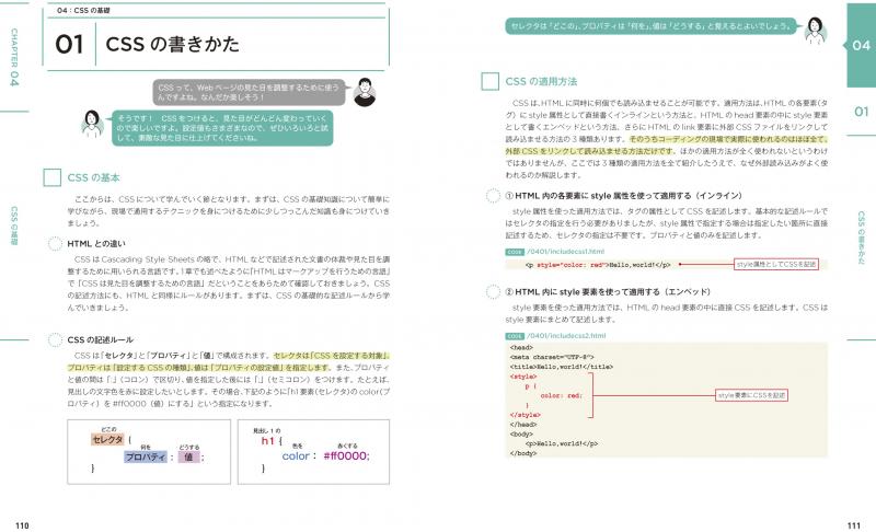 HTML5＆CSS3しっかり入門教室 ゼロからよくわかる、使える力が身
