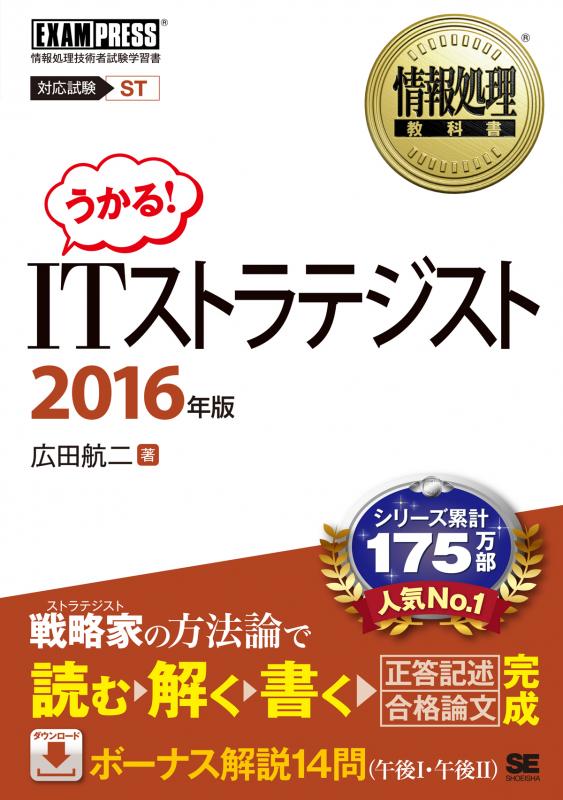 大量入荷 情報処理教科書 航二）｜翔 2016年版（広田 ITストラテジスト コンピュータ・情報処理