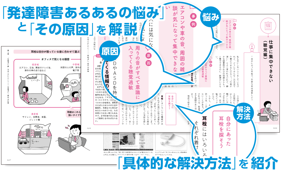 発達障害あるあるの悩み→その原因→具体的な解決アイデアの手順で解説