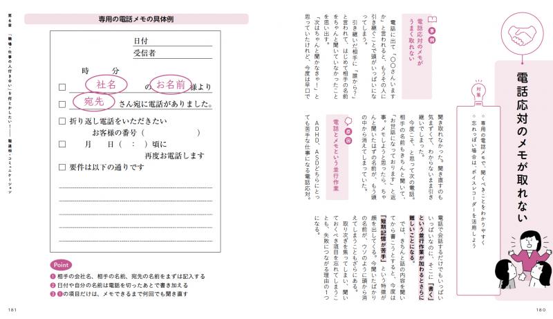 ちょっとしたことでうまくいく　SEshop｜　翔泳社の本・電子書籍通販サイト　発達障害の人が上手に働くための本　｜