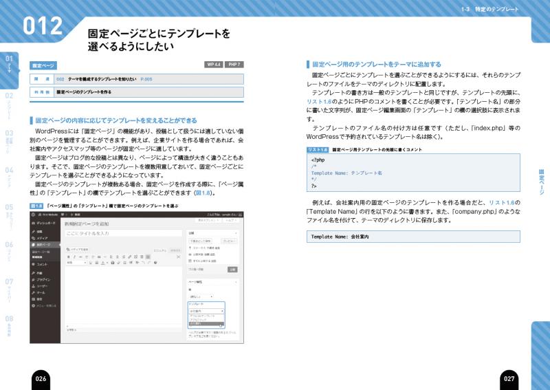 WordPress Web開発逆引きレシピ WordPress 4.x/PHP 7対応 ｜ SEshop
