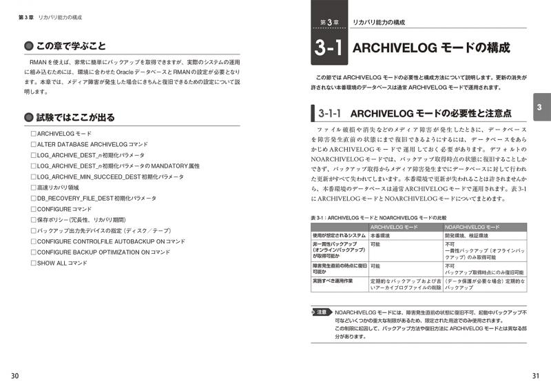 オラクルマスター教科書 Gold Oracle Database 12c（代田 佳子 渡部