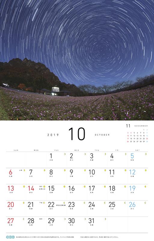 星空のある風景 カレンダー 2019（前田 徳彦）｜翔泳社の本