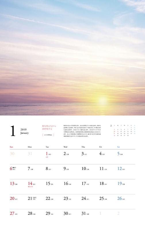 心やすらぐ、ぐっすり眠れる 夢の絶景カレンダー 2019 ｜ SEshop｜ 翔