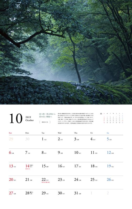 心やすらぐ、ぐっすり眠れる 夢の絶景カレンダー 2019 ｜ SEshop｜ 翔