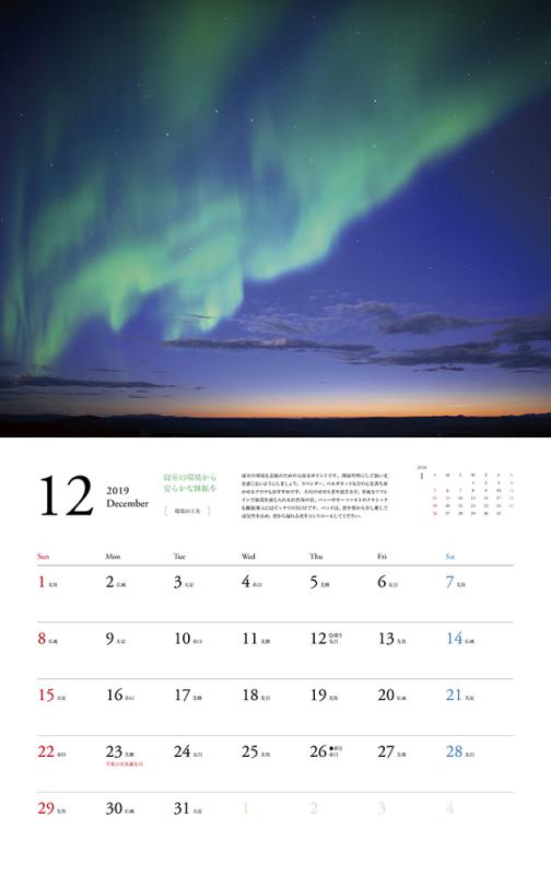心やすらぐ、ぐっすり眠れる 夢の絶景カレンダー 2019 ｜ SEshop｜ 翔