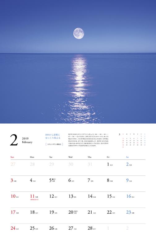 心やすらぐ、ぐっすり眠れる 夢の絶景カレンダー 2019 ｜ SEshop｜ 翔