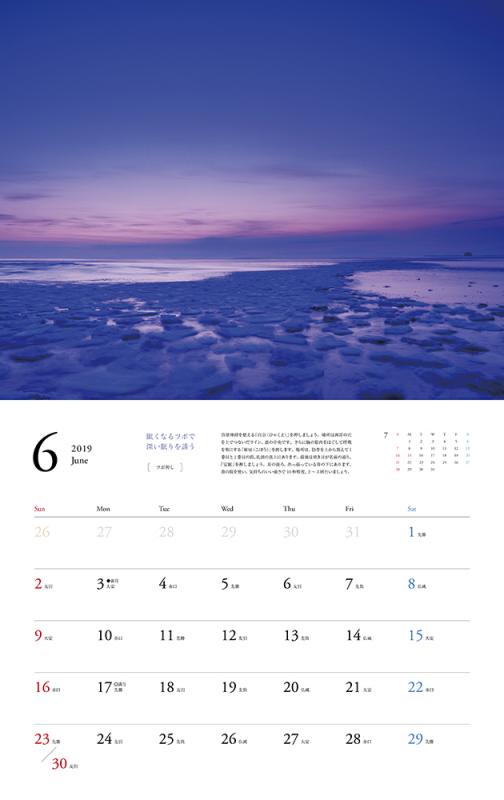心やすらぐ、ぐっすり眠れる 夢の絶景カレンダー 2019 ｜ SEshop｜ 翔