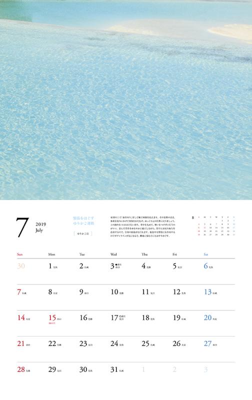 心やすらぐ、ぐっすり眠れる 夢の絶景カレンダー 2019 ｜ SEshop｜ 翔