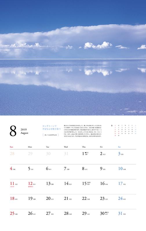 心やすらぐ、ぐっすり眠れる 夢の絶景カレンダー 2019（SE編集部 芦澤