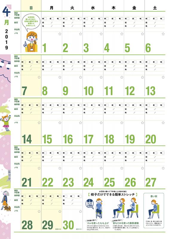 みんなで書き込みやすい 介護カレンダー 2019 ｜ SEshop｜ 翔泳社の本