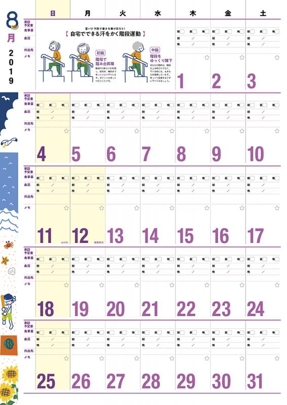 みんなで書き込みやすい 介護カレンダー 2019 ｜ SEshop｜ 翔泳社の本
