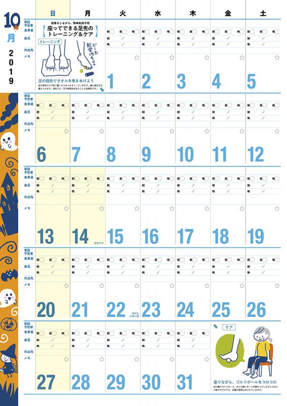 みんなで書き込みやすい 介護カレンダー 2019（株式会社ツクイ