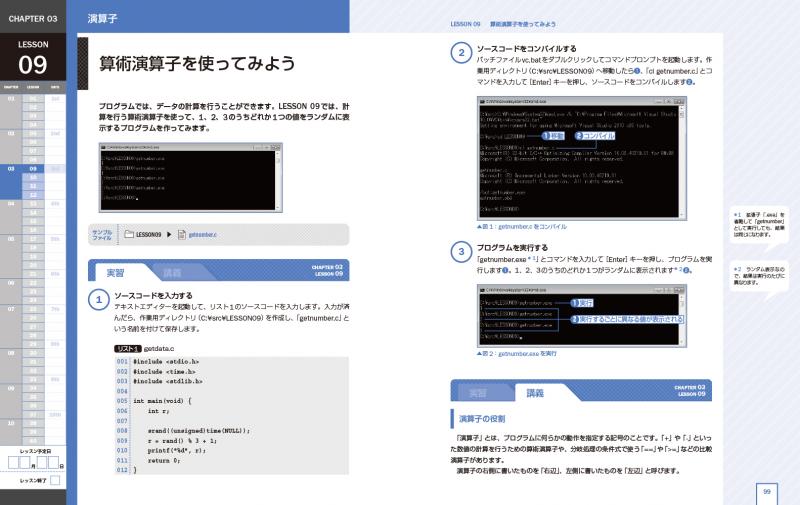 10日でおぼえるC言語入門教室 第3版（坂下 夕里）｜翔泳社の本