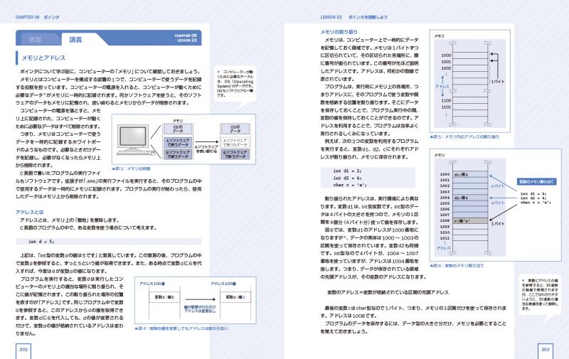 10日でおぼえるC言語入門教室 第3版（坂下 夕里）｜翔泳社の本