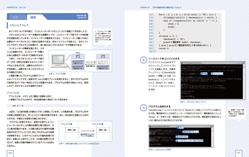 10日でおぼえるC言語入門教室 第3版 ｜ SEshop｜ 翔泳社の本