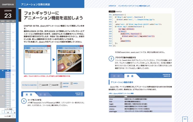 10日でおぼえるjQuery入門教室第2版（山田 祥寛）｜翔泳社の本