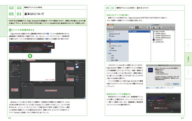 翔泳社の本・電子書籍通販サイト　｜　Edge　Adobe　標準ガイドブック［CC/1.5対応］　Animate　SEshop｜