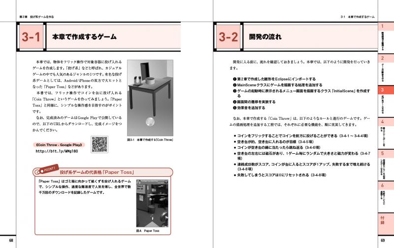 Andengineでつくるandroid 2dゲーム Seshop Com 翔泳社の通販 Andengineでつくるandroid 2dゲーム Seshop Com 翔泳社の通販