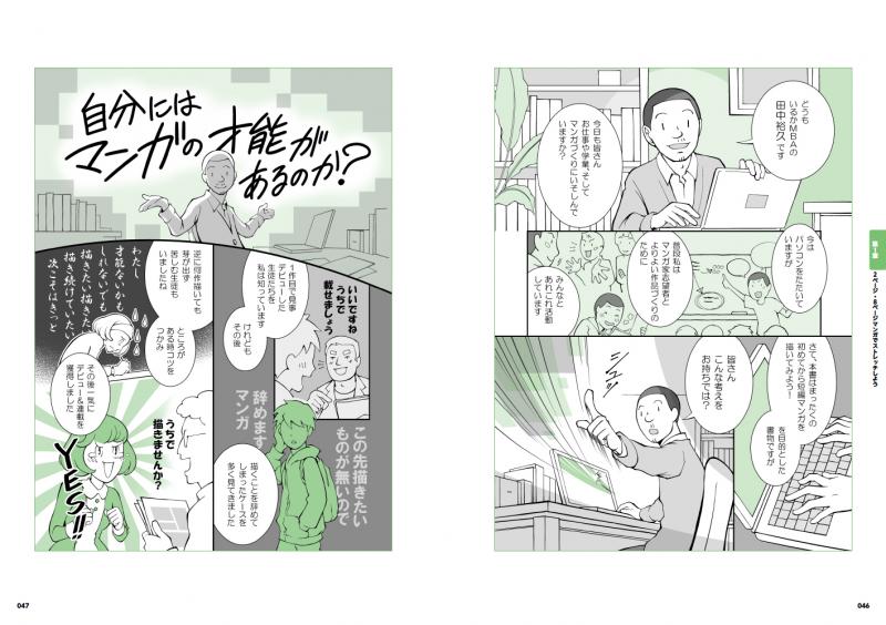 ゼロからわかるマンガの作り方 挫折せずに完成させるストーリー キャラクター講座 田中 裕久 翔泳社の本