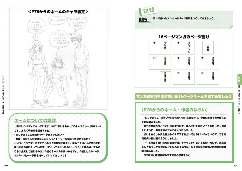 ゼロからわかるマンガの作り方 挫折せずに完成させるストーリー キャラクター講座 田中 裕久 翔泳社の本