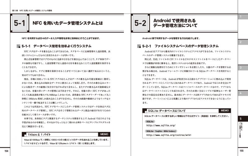 Android NFCプログラミング完全ガイド 【PDF版】 ｜ SEshop｜ 翔