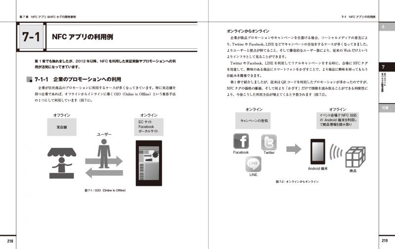 Android NFCプログラミング完全ガイド 【PDF版】 ｜ SEshop｜ 翔泳社の