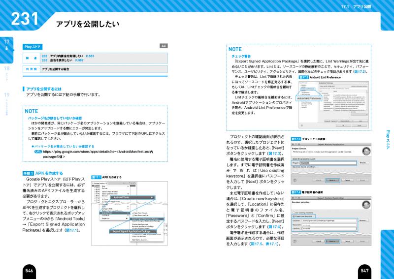 Androidアプリ開発逆引きレシピ Pdf版 Seshop 翔泳社の本 電子書籍通販サイト