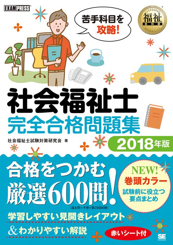 社会福祉教科書 2026年版 みんなが欲しかった! 社会福祉士の教科書 専門科目編