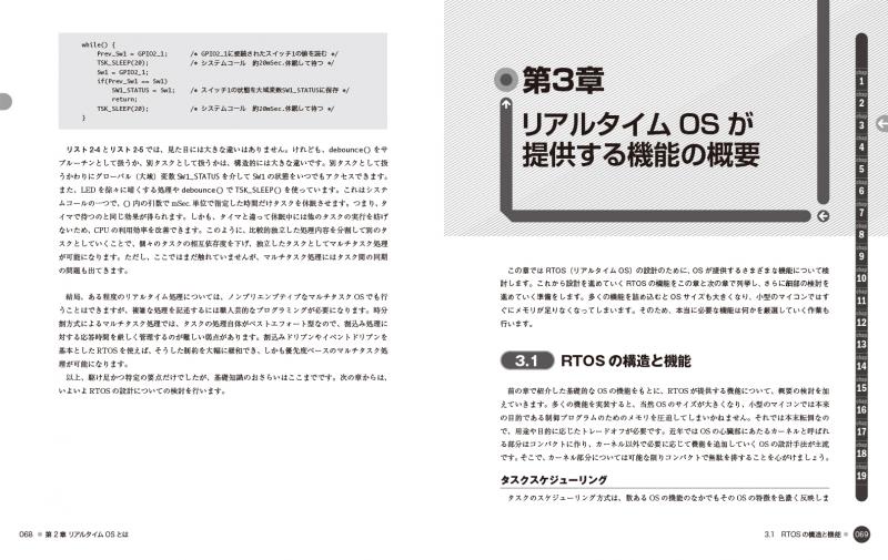 C言語によるリアルタイム組込みos 自作講座 Seshop Com 翔泳社の通販 C言語によるリアルタイム組込みos 自作講座 Seshop Com 翔泳社の通販