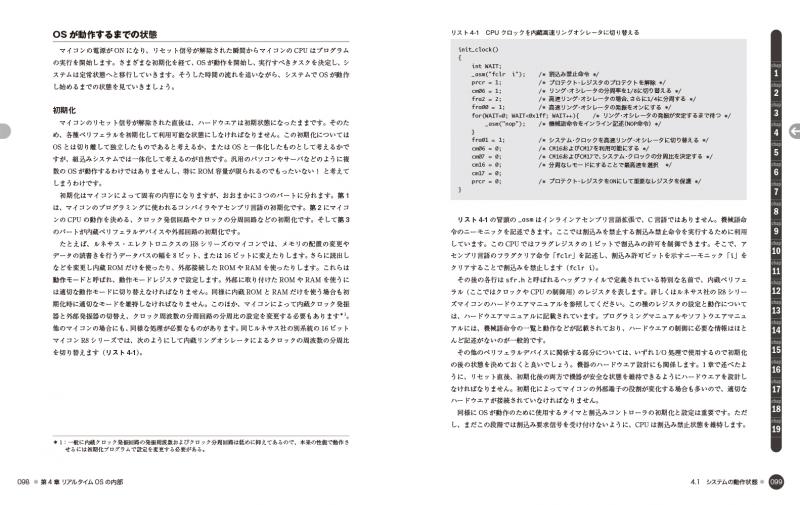 C言語によるリアルタイム組込みOS 自作講座【PDF版】 ｜ SEshop｜ 翔