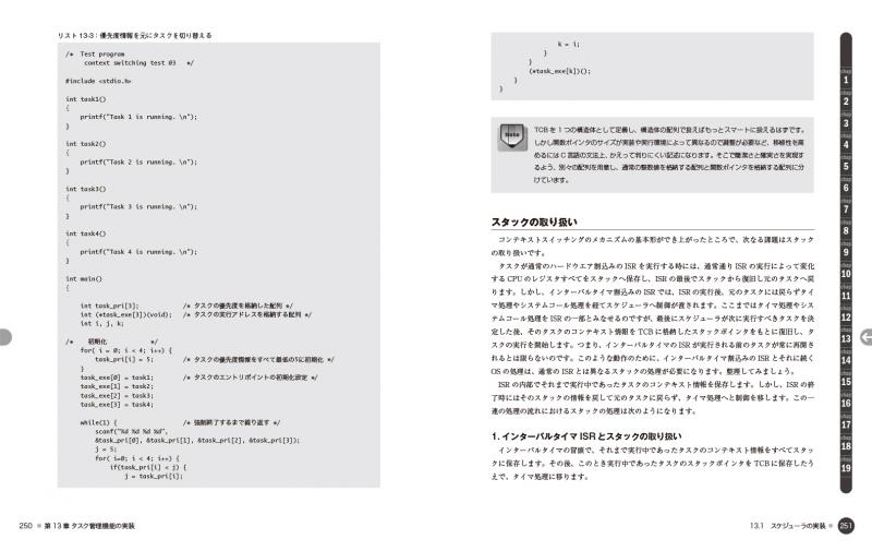 C言語によるリアルタイム組込みOS 自作講座【PDF版】 ｜ SEshop
