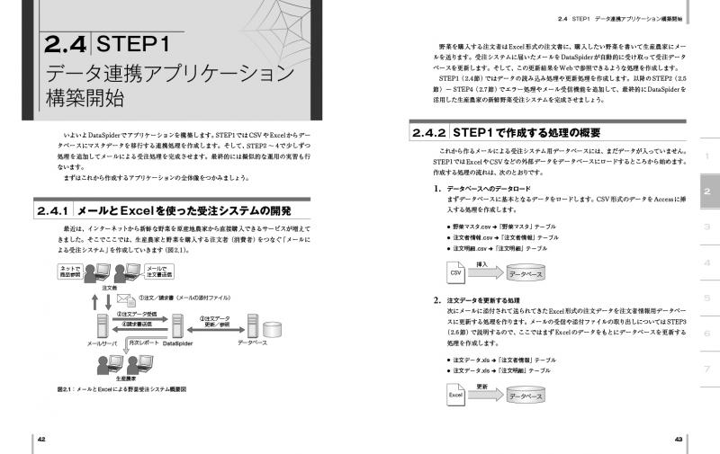 データ連携ソフト DataSpiderガイドブック ｜ SEshop｜ 翔泳社の