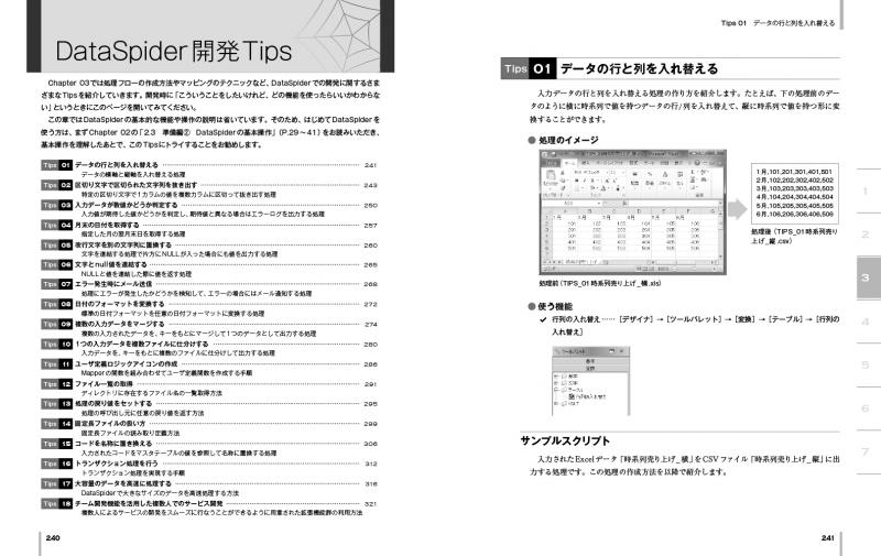 データ連携ソフト DataSpiderガイドブック ｜ SEshop｜ 翔泳社の