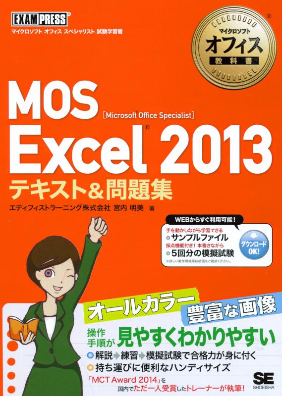 MOS Microsoft PowerPoint 2013対策テキスト&問題集… - コンピュータ・IT