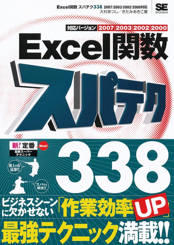 11  179 24迄　Excel関数パーフェクトマスター