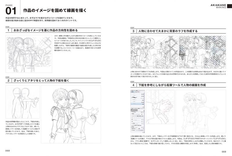 ILLUSTRATION MAKING & VISUAL BOOK 秋赤音 ｜ SEshop｜ 翔泳社