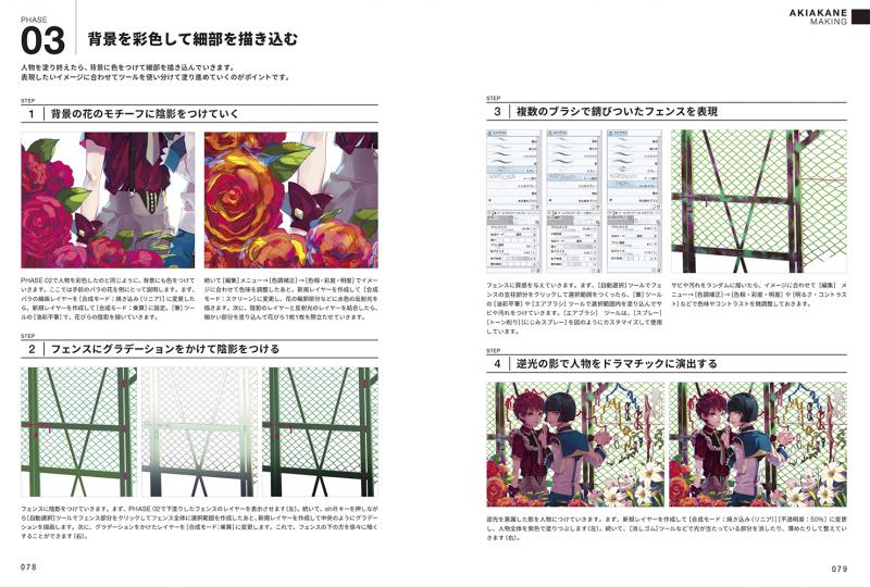 Illustration Making Visual Book 秋赤音 Seshop Com 翔泳社の通販