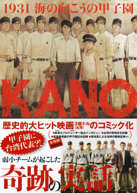 DVD KANO カノ 1931海の向こうの甲子園 通販