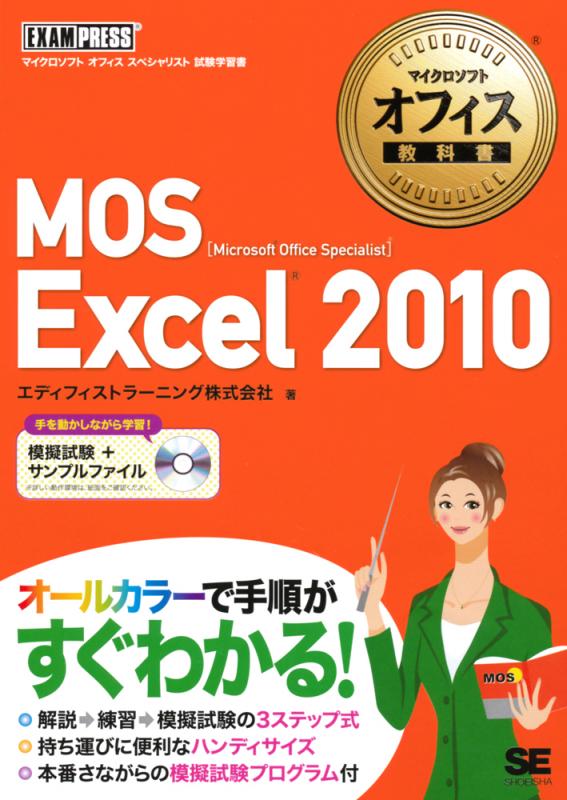 Microsoft Office Specialist Excel 2016 …