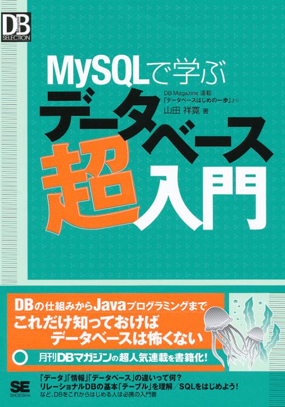 プログラミング・データベース　教科書&問題集セット　ほか 徹底攻略 データベーススペシャリスト教科書 令和7年度 - インプレス