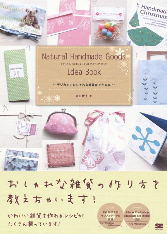 デジカメでおしゃれな雑貨ができる本～ Natural Handmade Goods Idea 
