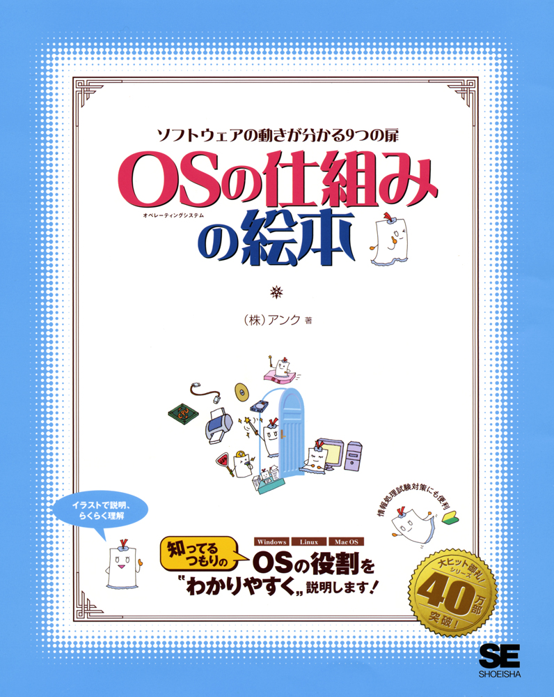OSの仕組みの絵本