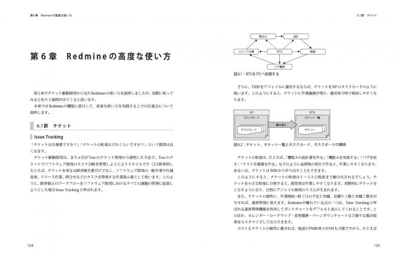 Redmineによるタスクマネジメント実践技法（小川 明彦 阪井 誠