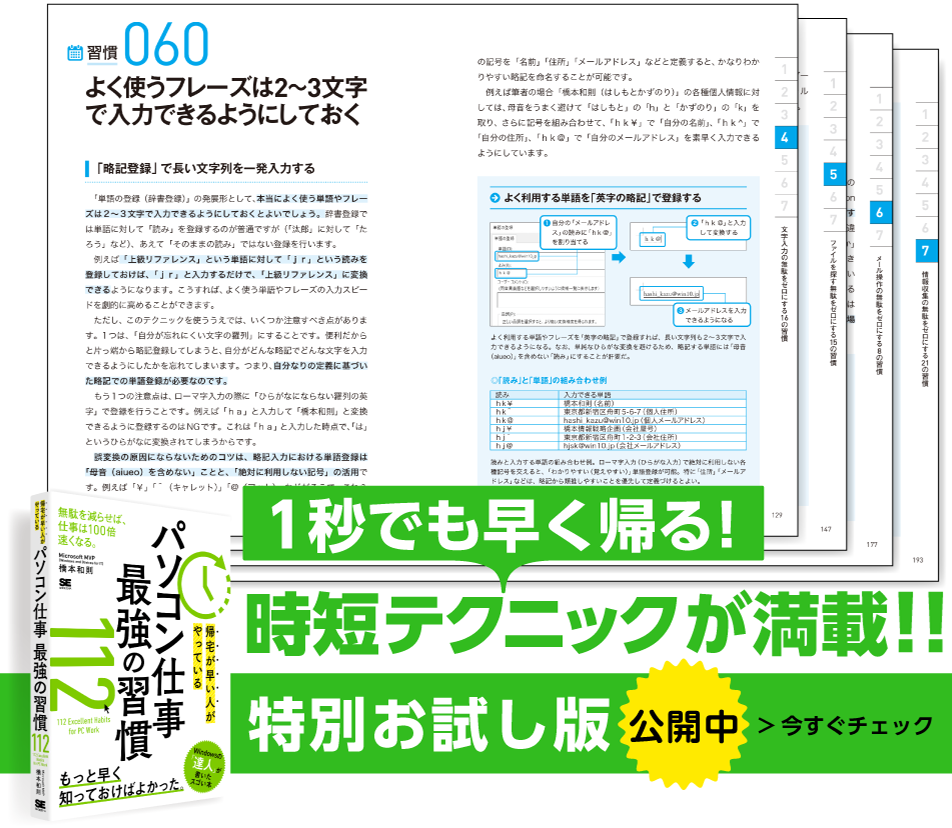 帰宅が早い人がやっている パソコン仕事 最強の習慣112