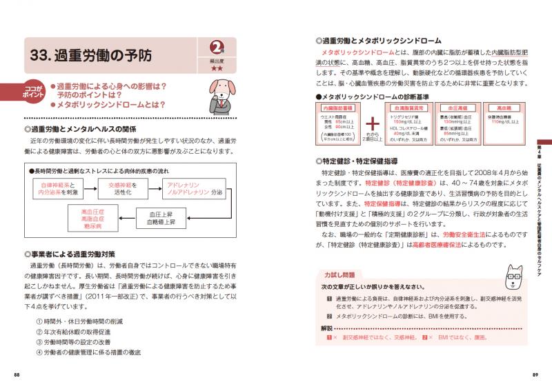 メンタルヘルスマネジメント検定3種2種