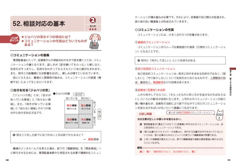 メンタルヘルスマネジメント検定3種2種