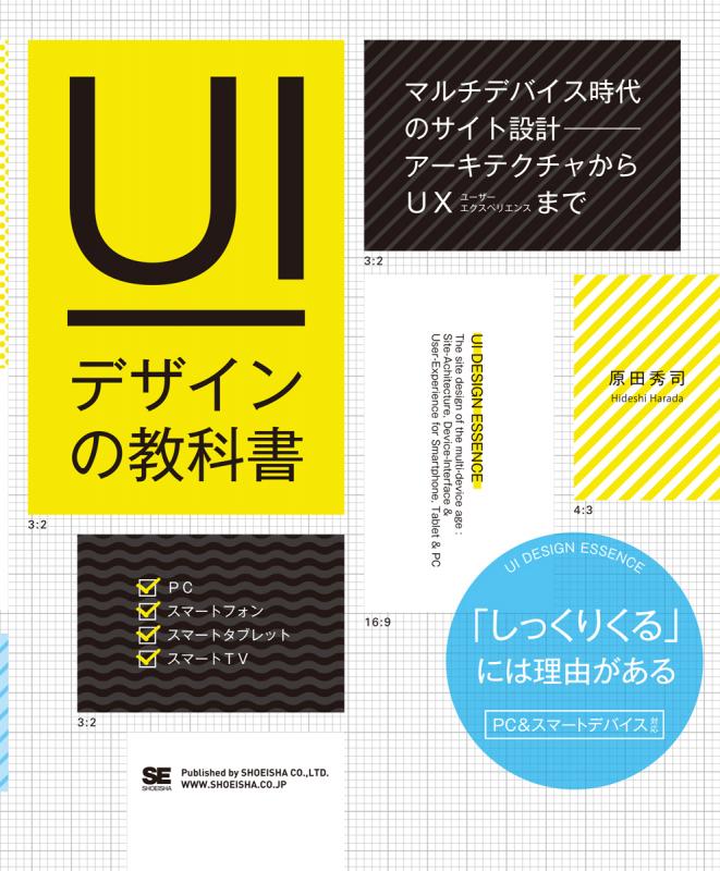 激安アウトレット マルチデバイス時代のサイト設計―アーキテクチャからUXまで UI Web作成・開発