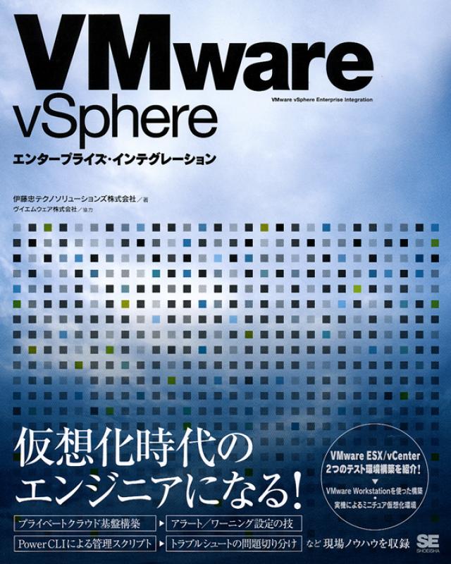 【新品未開封】ダイレクト出版テキストセット/LP制作講座・FACEBOOK広告他 VMware vSphere エンタープライズ・インテグレーション（伊藤忠
