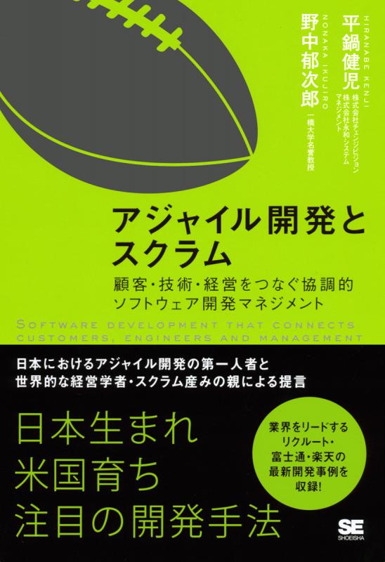 Amazon.co.jp: スクラムを活用したアジャイルなプロダクト管理
